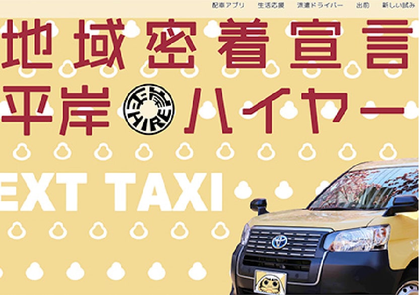 会社経営と並行して地域振興のために作成したサイト画像